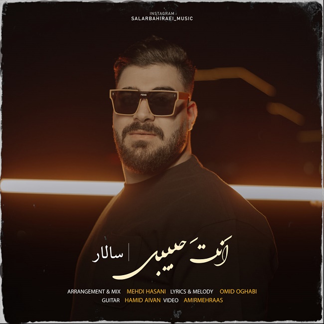 دانلود آهنگ انت حبیبی